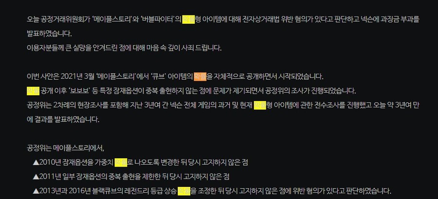 메이플) 사과문이 무슨 도대체 주마다 나오네.._1.jpg