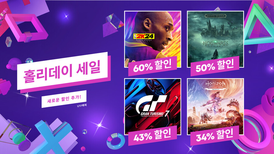 [한국PSN] 홀리데이 세일 새로운 할인 추가 ~1/17일까지_1.jpg