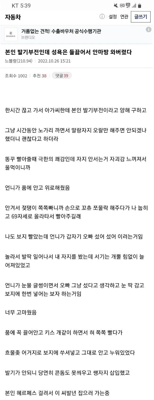 발기부전인데 성욕이 들끓어서 안마방 간 썰류 甲_1.webp
