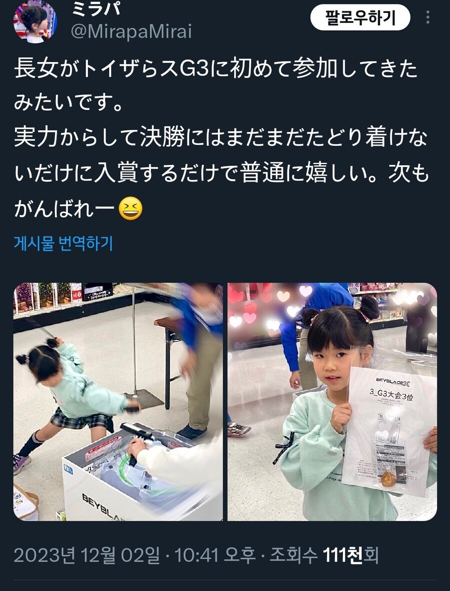 베이블레이드 소녀 근황._4.jpg