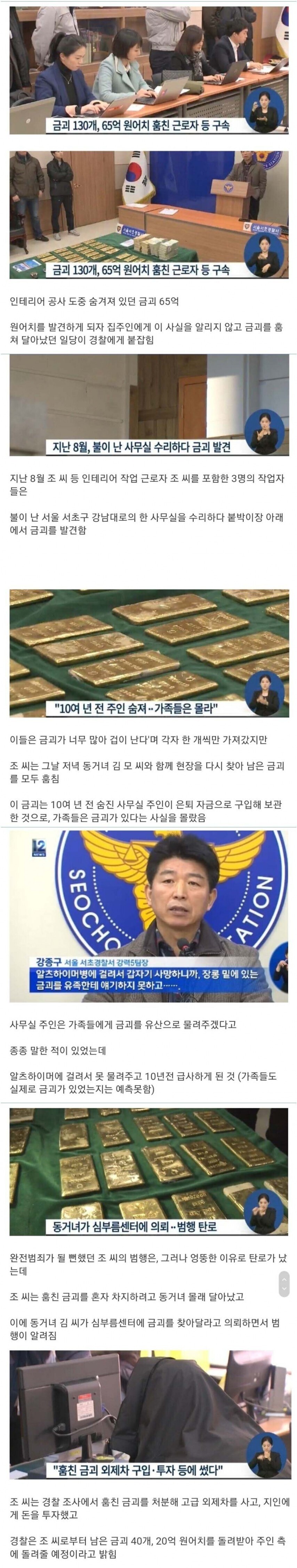 어이없게 들킨 금괴 130개 도난 사건.jpg