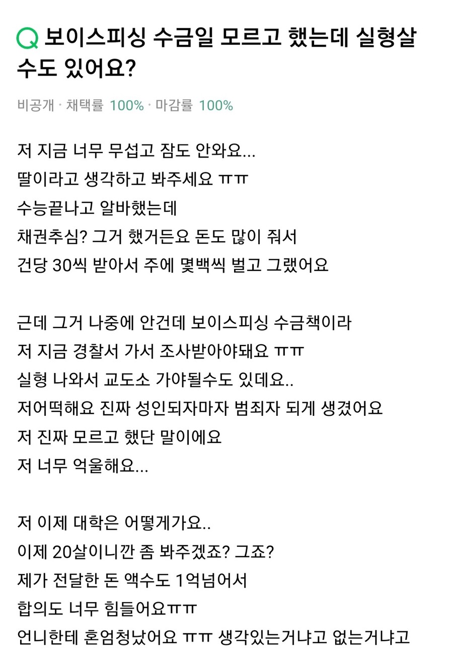 아무리 돈이 필요해도 일자리는 현명하게 알아야하는 이유.jpg_1.jpg
