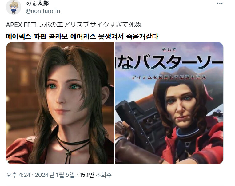 에이펙스 파판 콜라보한 에어리스가 못생겨서 화제.jpg_7.png