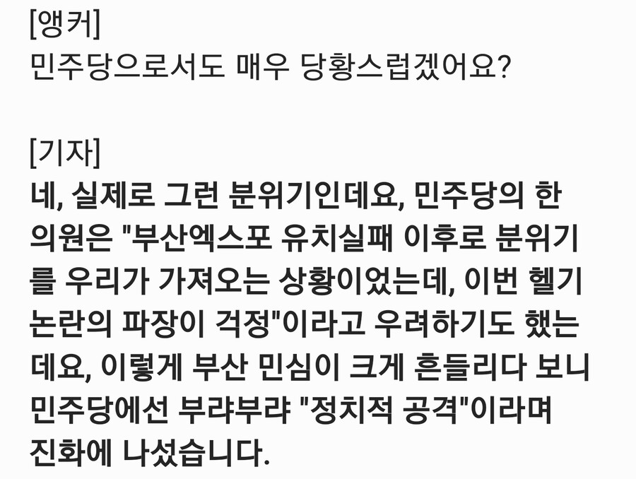 [TV조선] 헬기에 날아가 버린 부산 민심_5.jpg