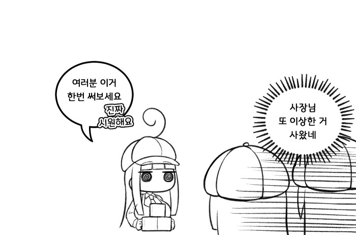 짬지 시원하다.manhwa_2.png
