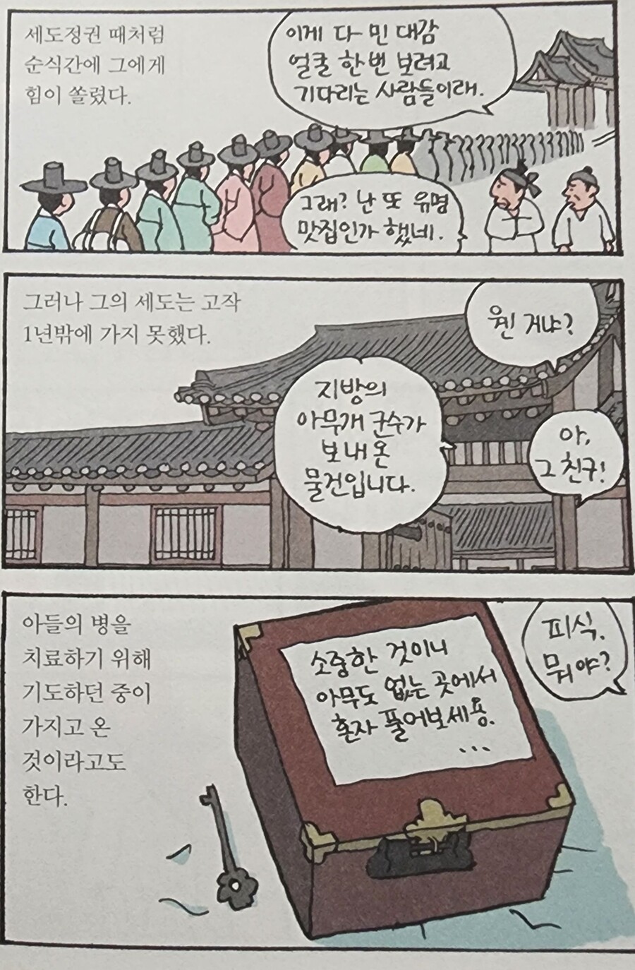일제시대 직전에도 민비네 가족들이 대놓고 나대지 못한 이유