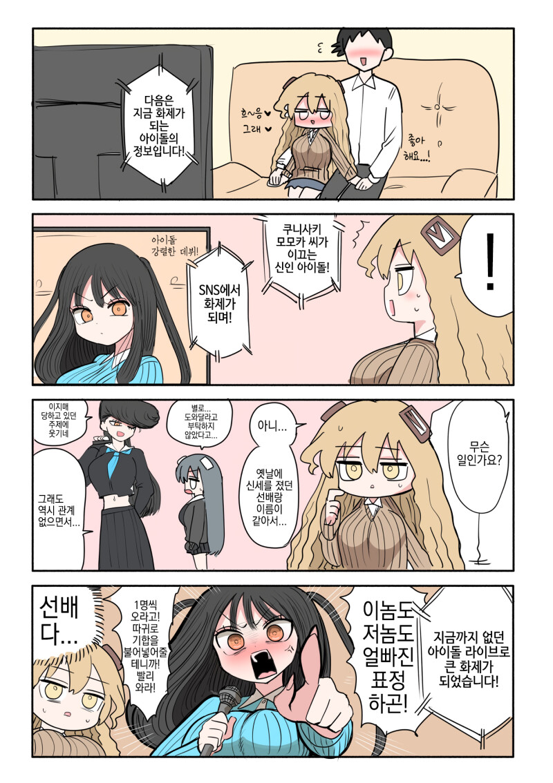 불량 아이돌 극적 탄생 1~2화 만화_6.png