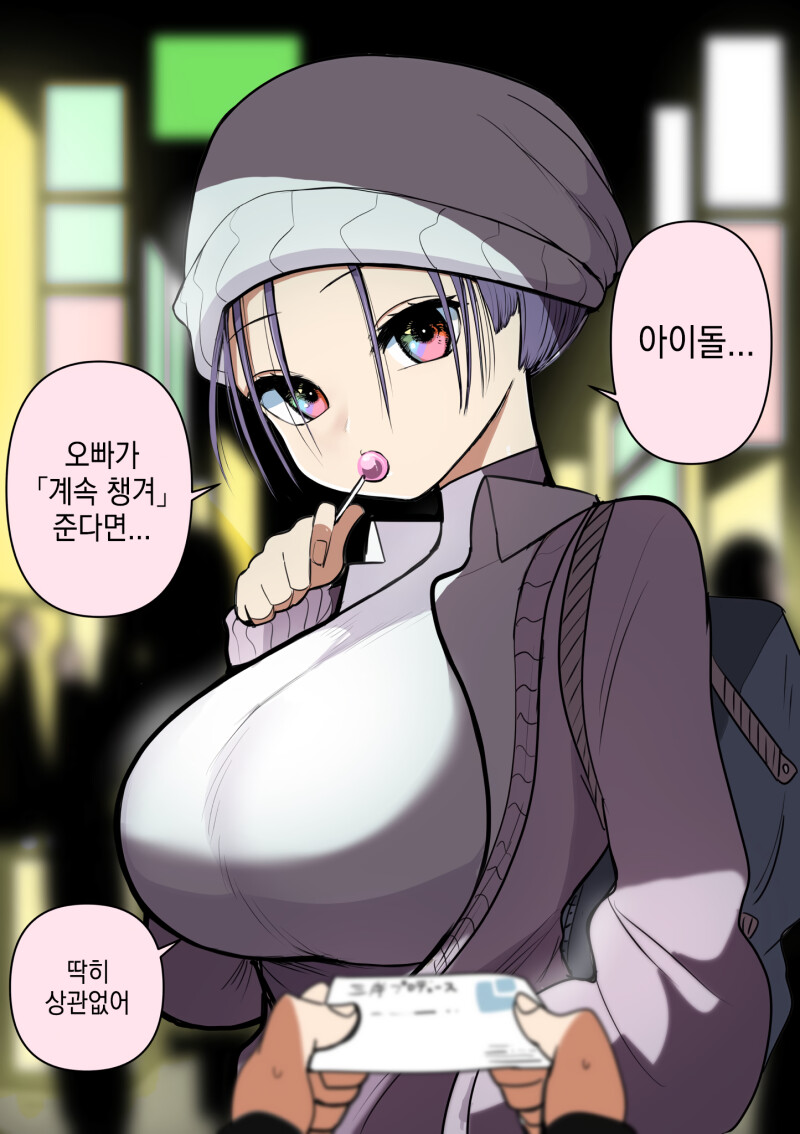 불량 아이돌 극적 탄생 1~2화 만화_7.png