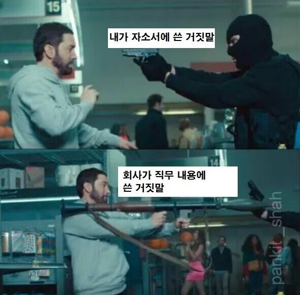 자소서에 거짓말 좀 보태도 되는 이유_1.jpg