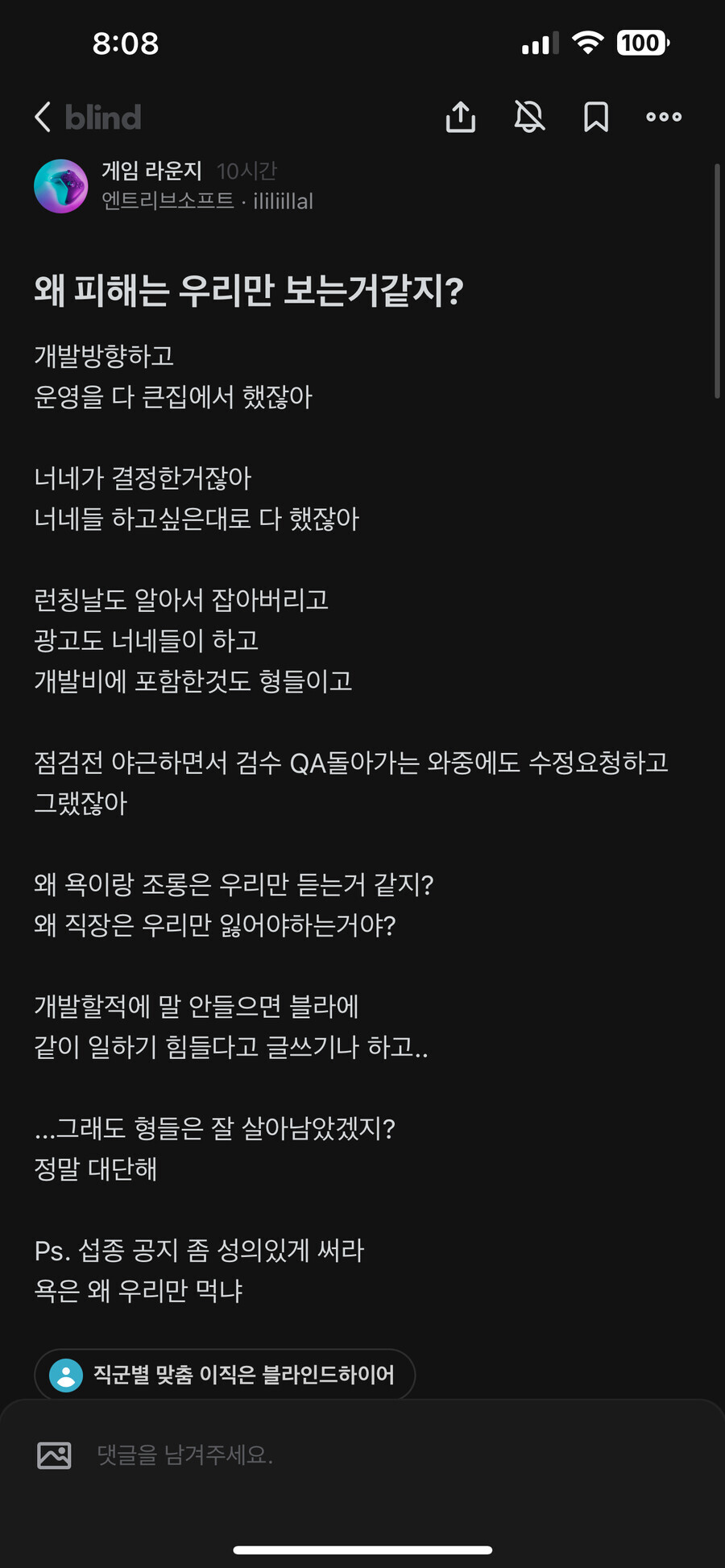 블라인드에서 기어코 싸움난 엔씨