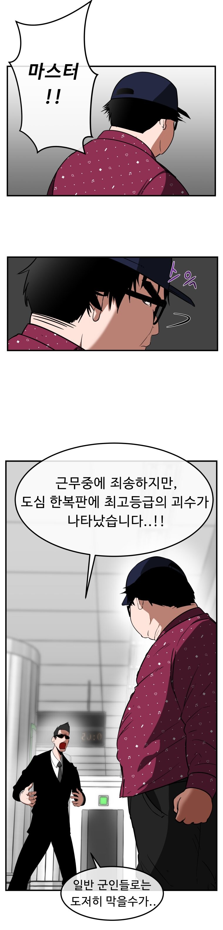대한민국 요원 만화_4.jpg