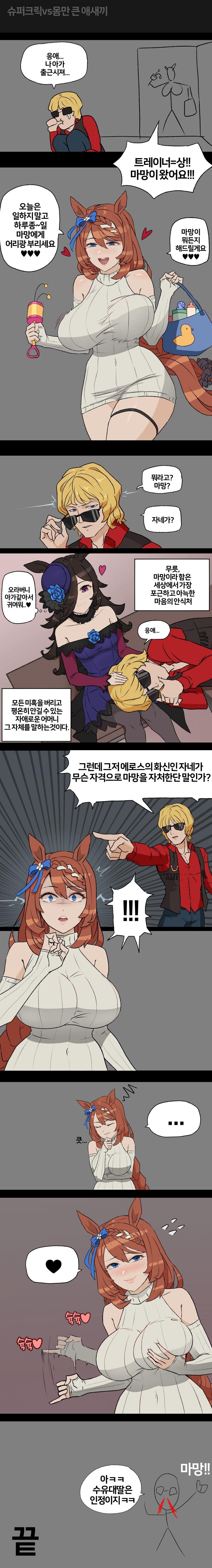 말딸) 크릭 마망 VS 라이스 마망 만화.manhwa_1.jpg