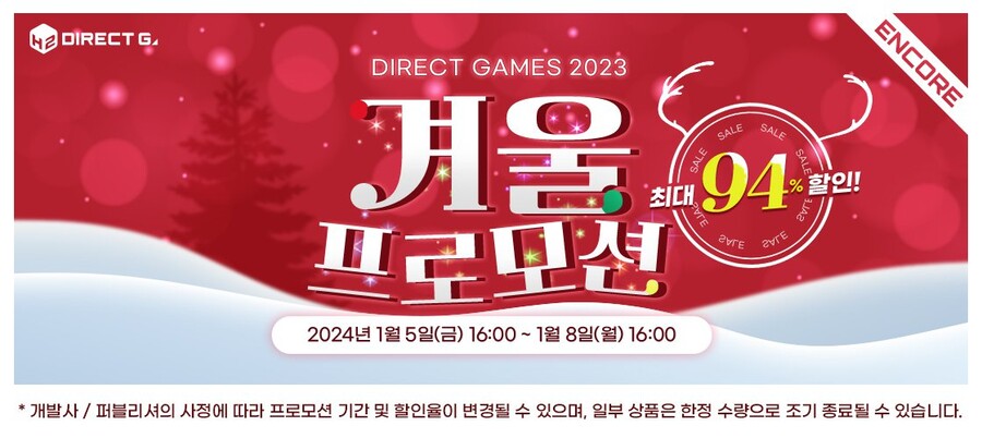 [다이렉트게임즈] 겨울 프로모션_1.jpg