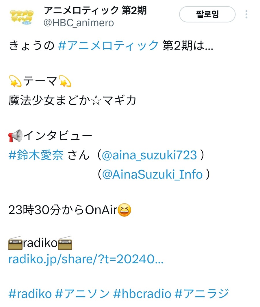 라디오 아니메로 틱 아이냐 사진_1.jpg