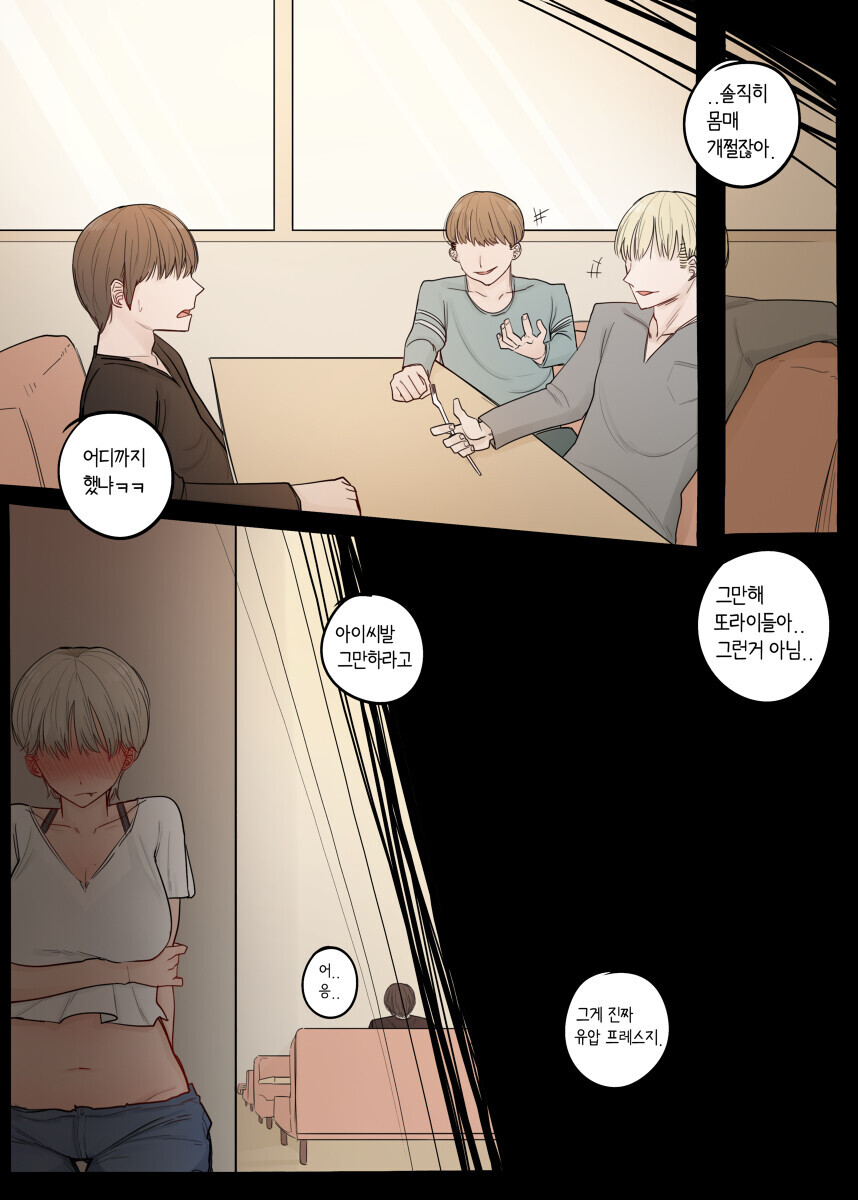 거유 톰보이 소꿉친구.manhwa_6.jpg