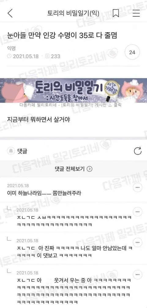 인간의 수명이 35세로 줄어든다면 지금부터 뭘 할거야?