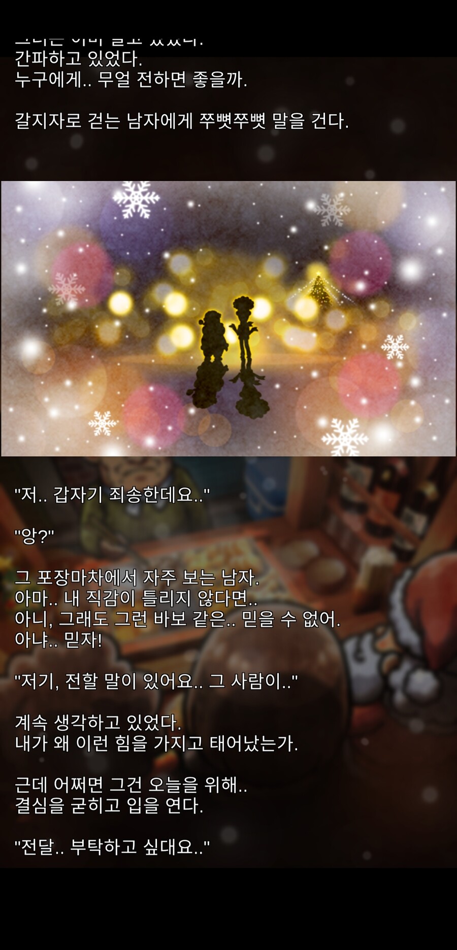 오뎅집 인정이야기 3 ~크리스마스 이브의 기적~ - 엔딩_3.jpg