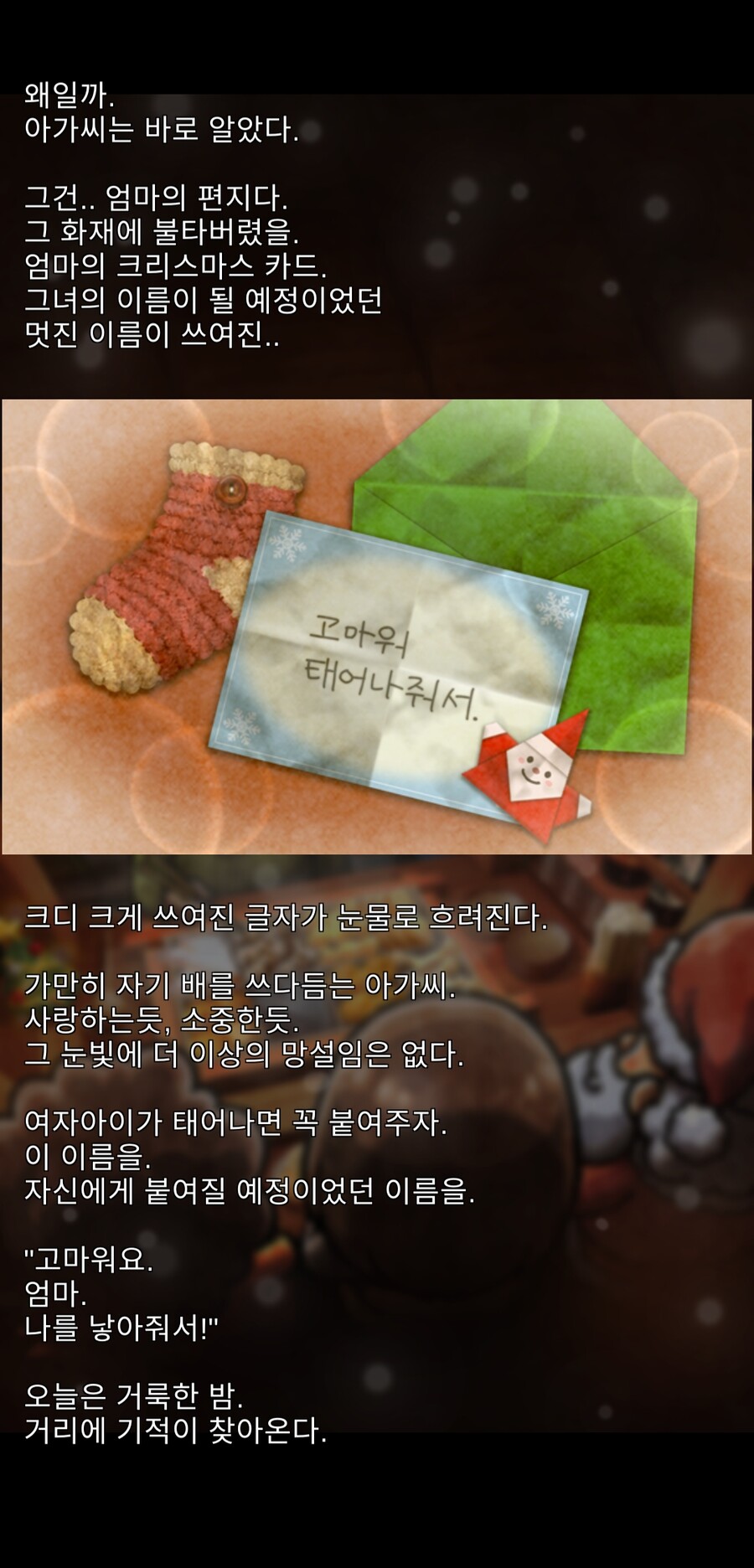 오뎅집 인정이야기 3 ~크리스마스 이브의 기적~ - 엔딩_9.jpg