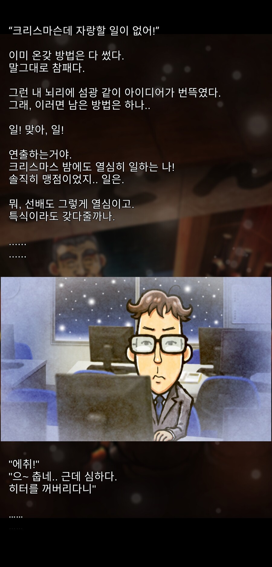 오뎅집 인정이야기 3 ~크리스마스 이브의 기적~ - 엔딩_10.jpg