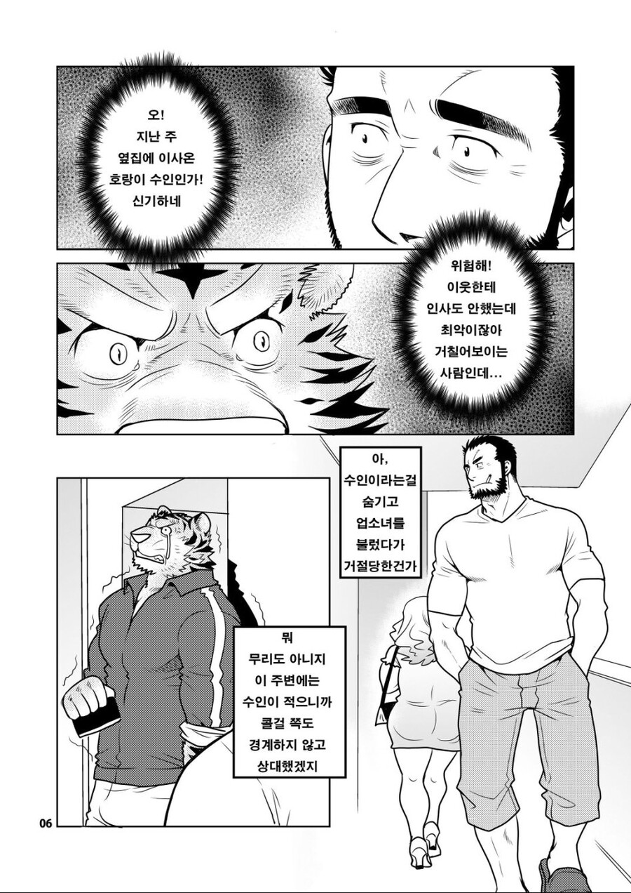 ㅎㅁ) 옆집 수인 manhwa_2.jpg