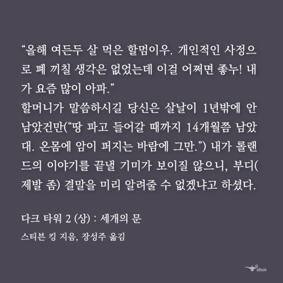 죽음을 앞둔 독자에게 결말을 알려주지 않은 작가📚_2.png
