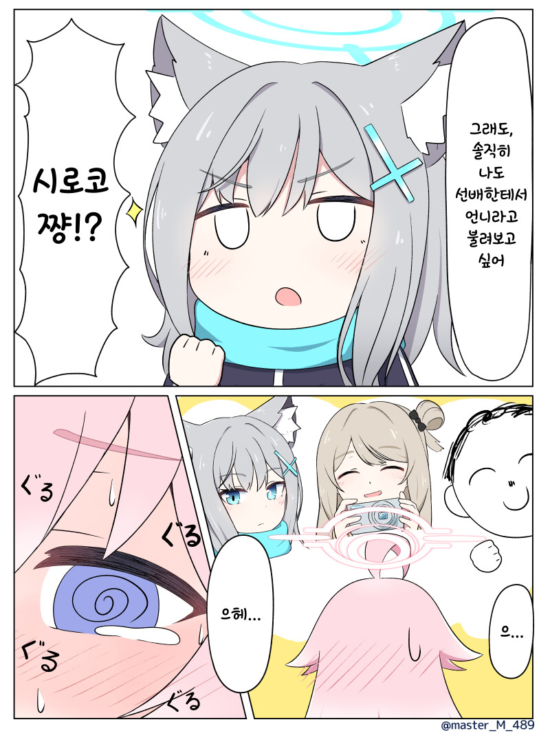 블루아카) 호시노한테 오빠라고 불리고싶어.manga_4.png
