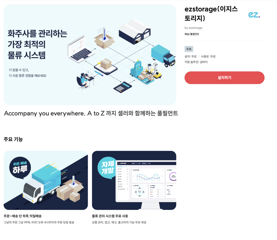 [샵바이앱추천] ezstorage(이지스토리지)_1.png