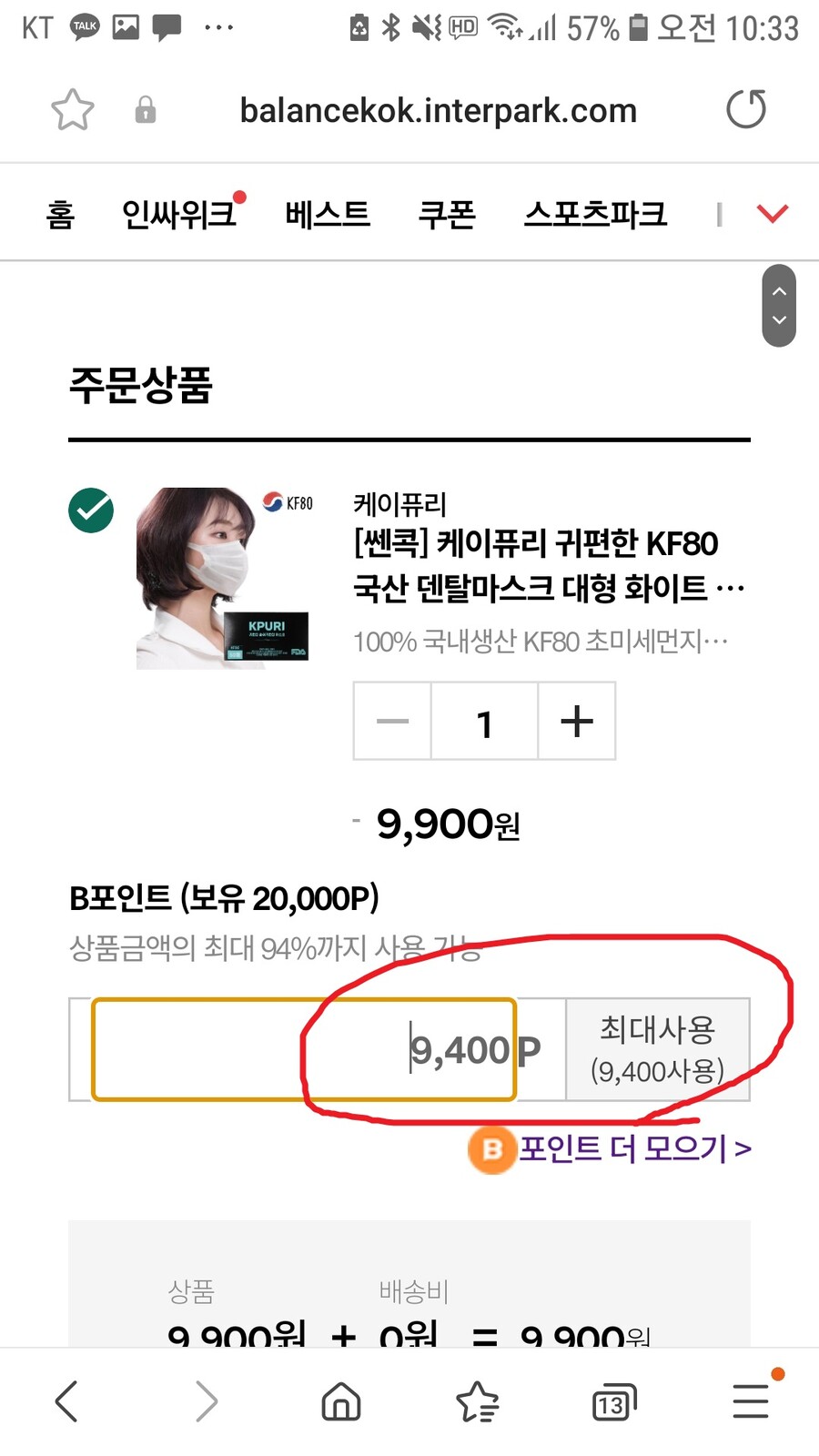 [인터파크] 국산 KF80 덴탈마스크 50매 (500원/무료배송)_1.jpg