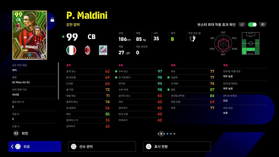 [이탈리아 수비수 3인방] 만랩 능력치 + 말디니 비교 (부스트 / 빅타임)_2.jpg