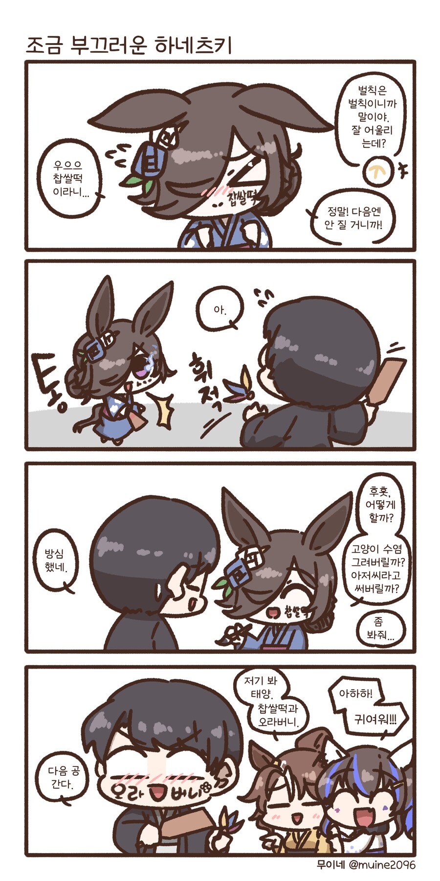 [말딸] 조금 부끄러운 하네츠키_1.jpg