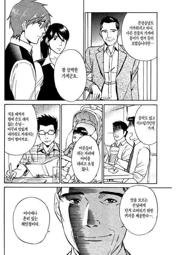 음식(?)만화 역사사 최고의 빌런.jpg_6.jpg