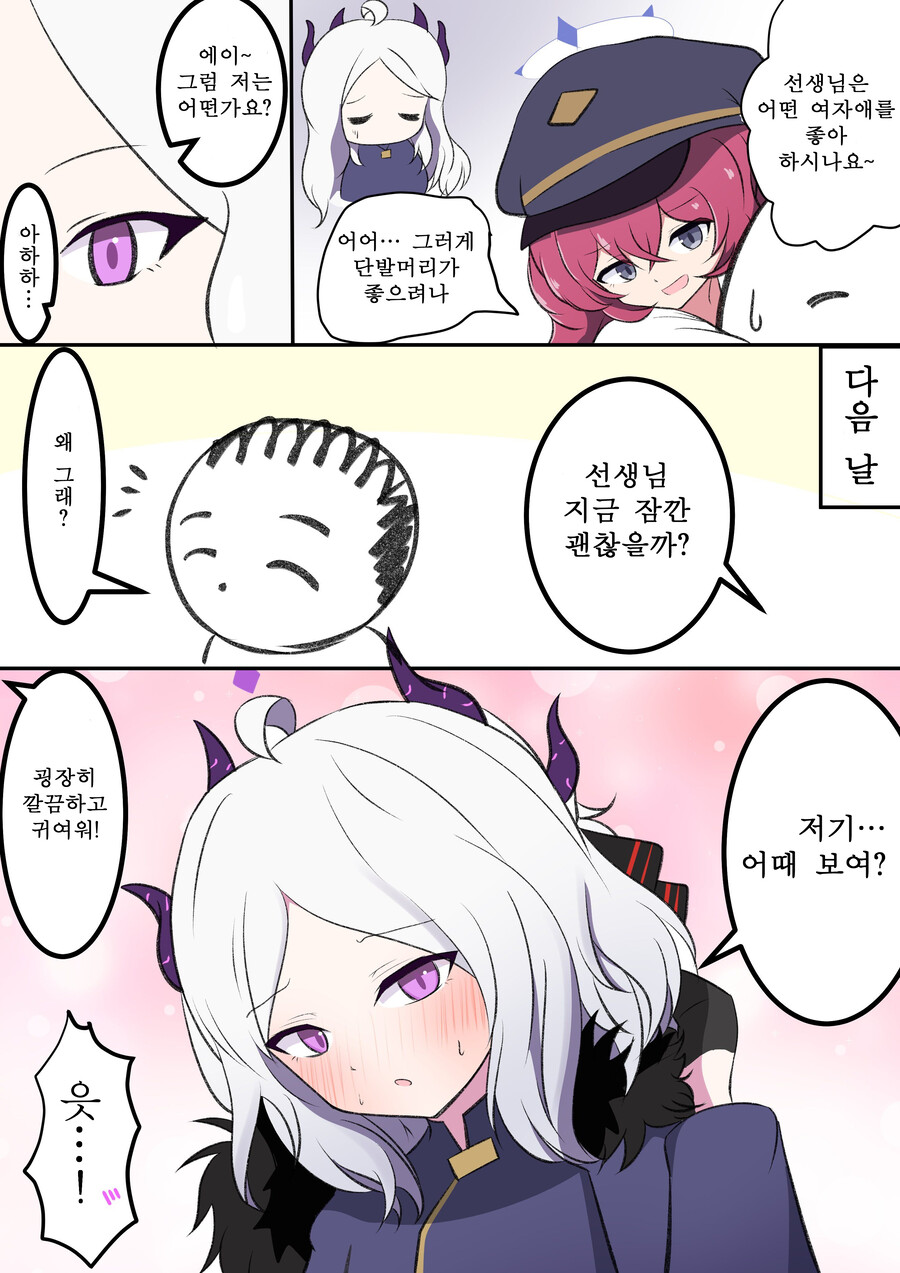 블루아카) 번역) 숏컷 히나_1.jpg