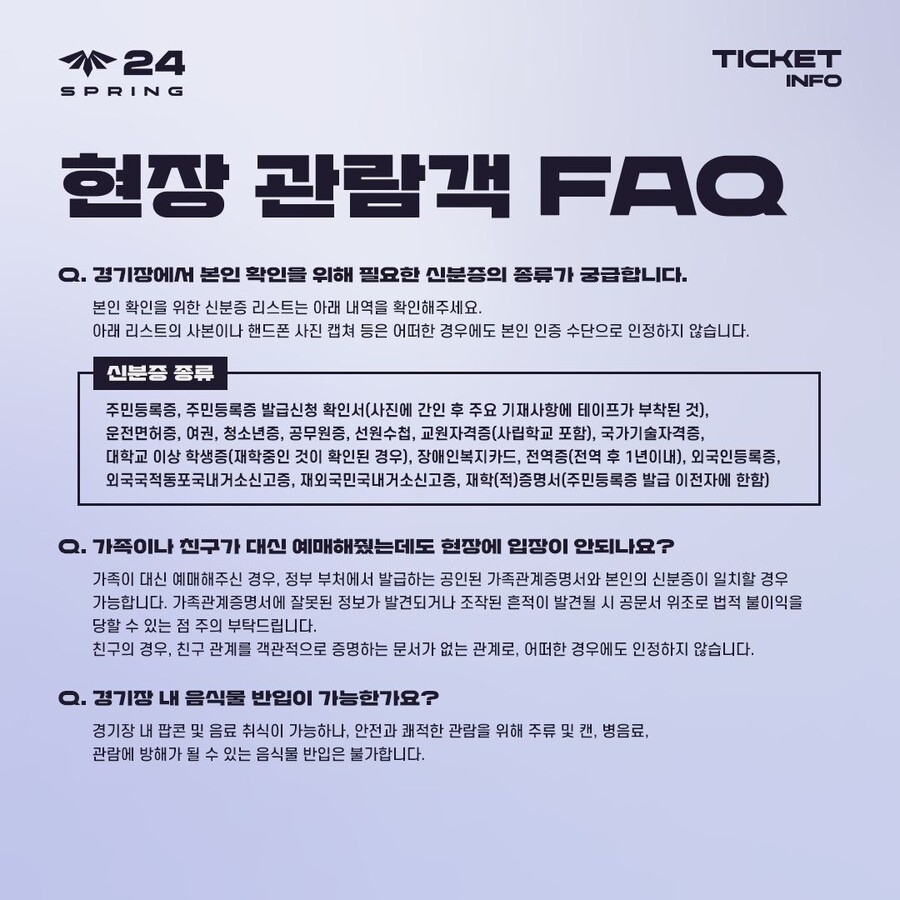 [LOL] 2024 LCK CL SPRING 티켓 예매 안내_4.jpg