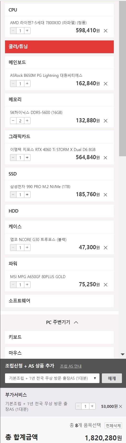 콤퓨타 사양 한 번좀 봐주라 (2차 수정본)_1.jpg