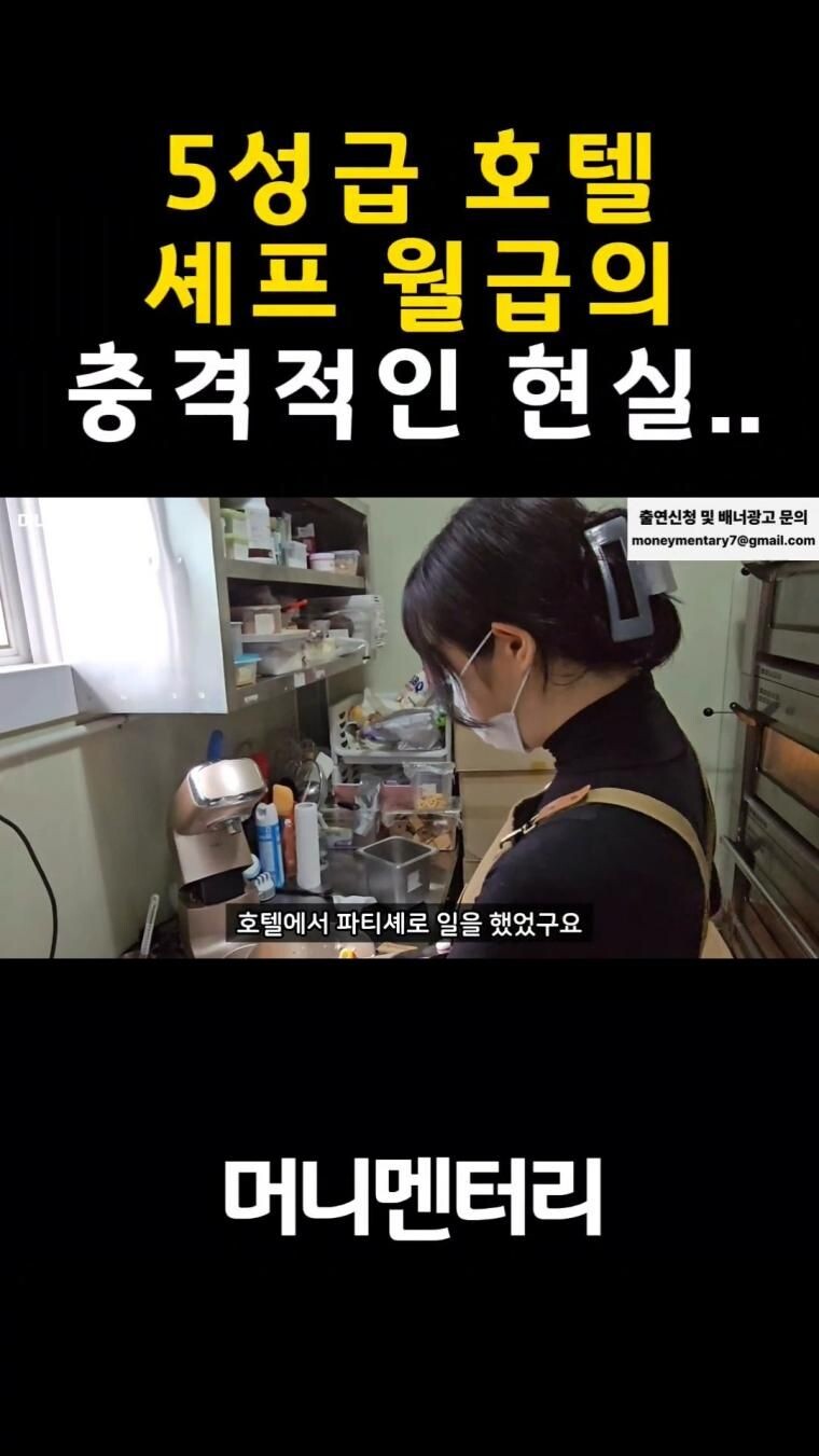 충격적인 5성급 호텔 셰프 월급.jpg_1.jpg