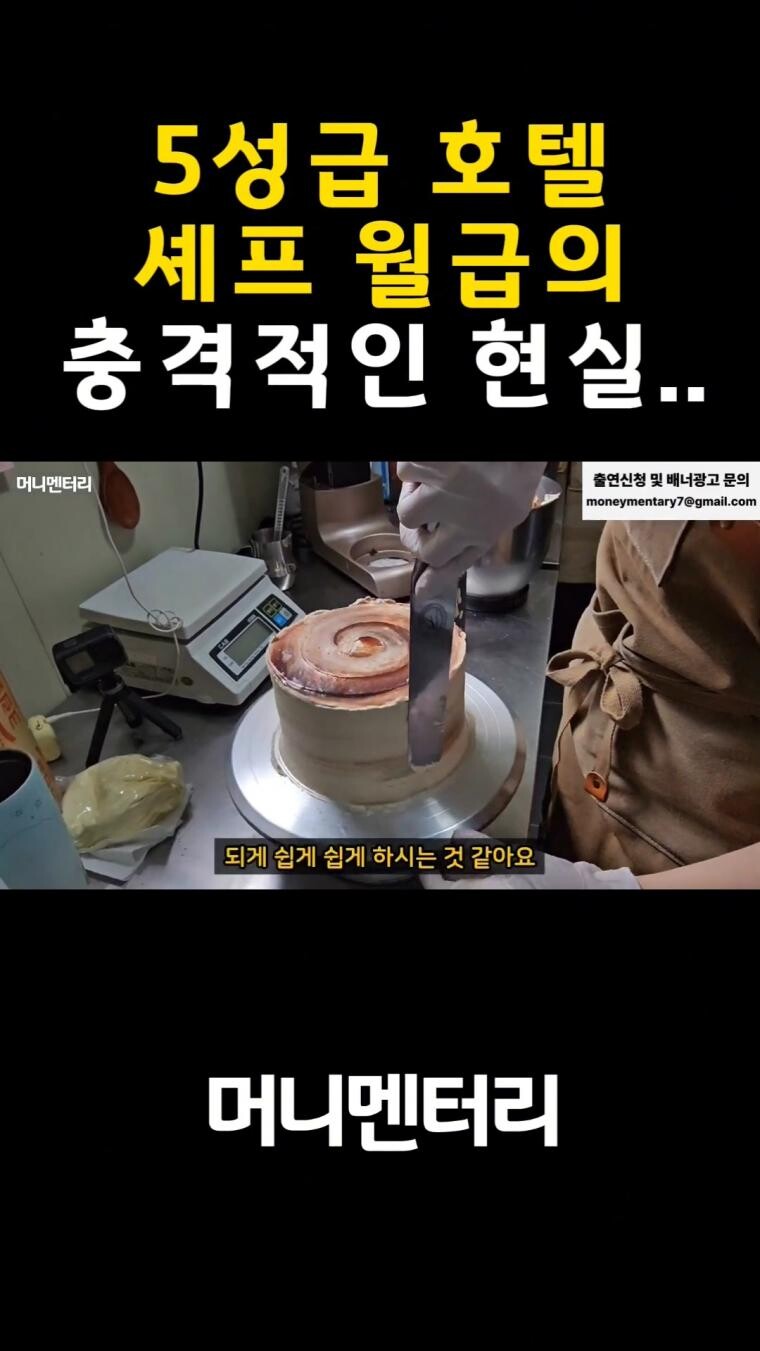 충격적인 5성급 호텔 셰프 월급.jpg_2.jpg