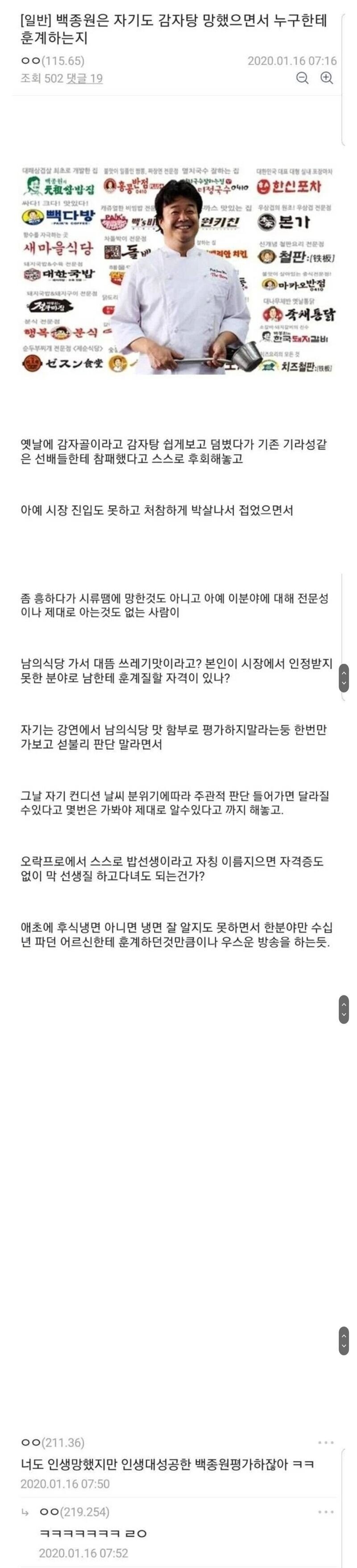 백종원은 자기도 감자탕 하다 망했으면서 누굴 훈계함?.jpg_1.jpg