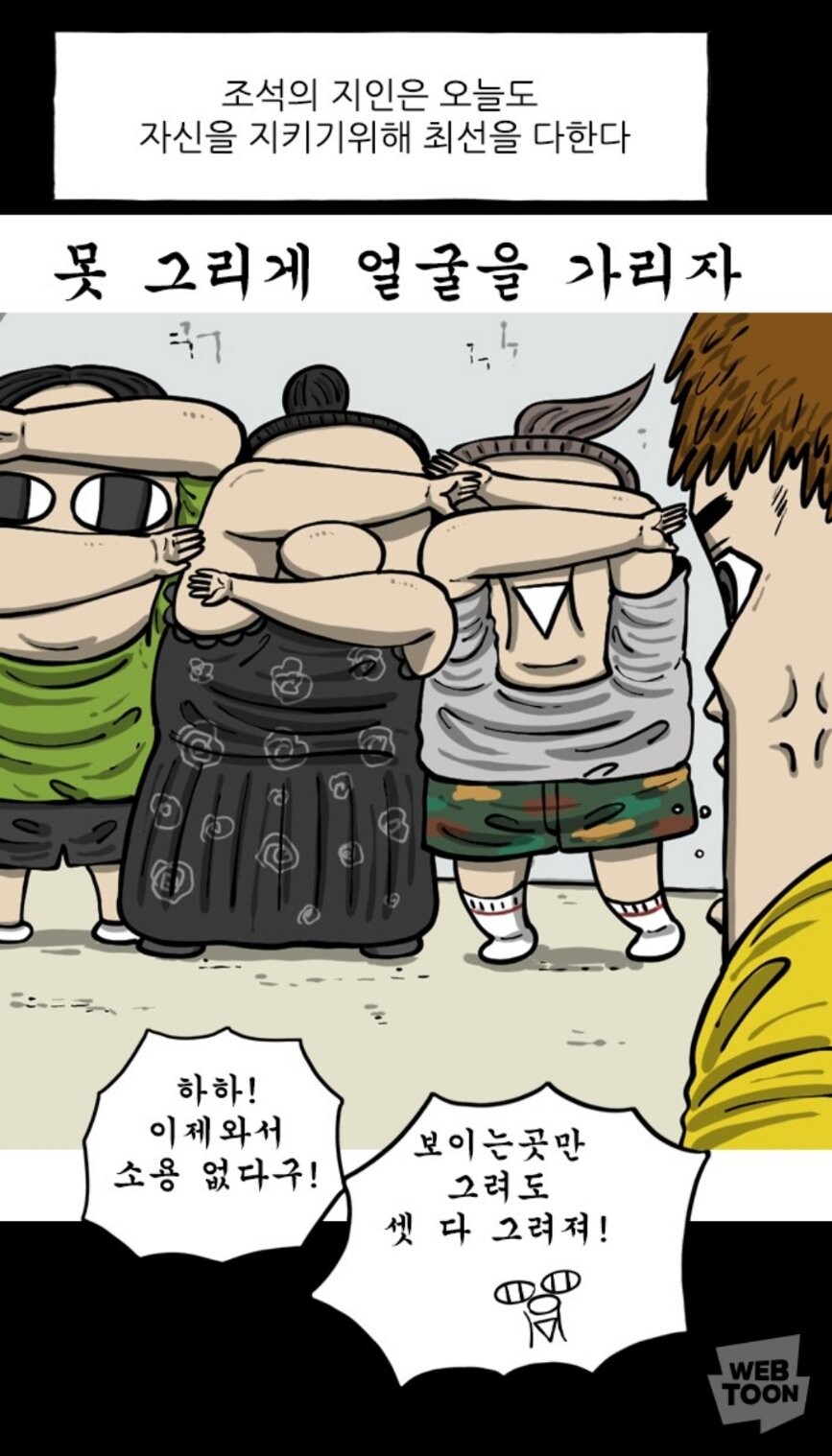 마음의 소리) 손들어! 움직이면 그린다!_3.jpg