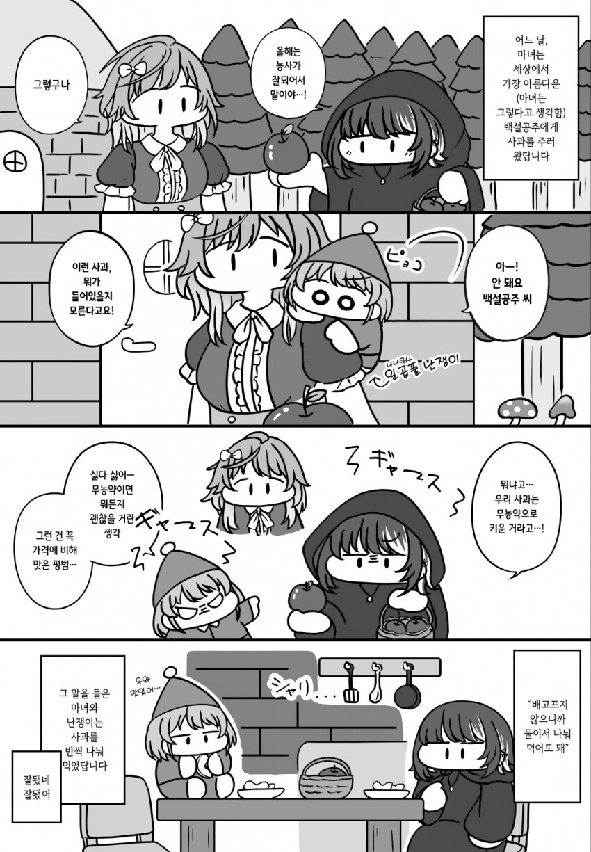 @) 미코토 공주와 일곱풀 난쟁이 만화_1.jpg