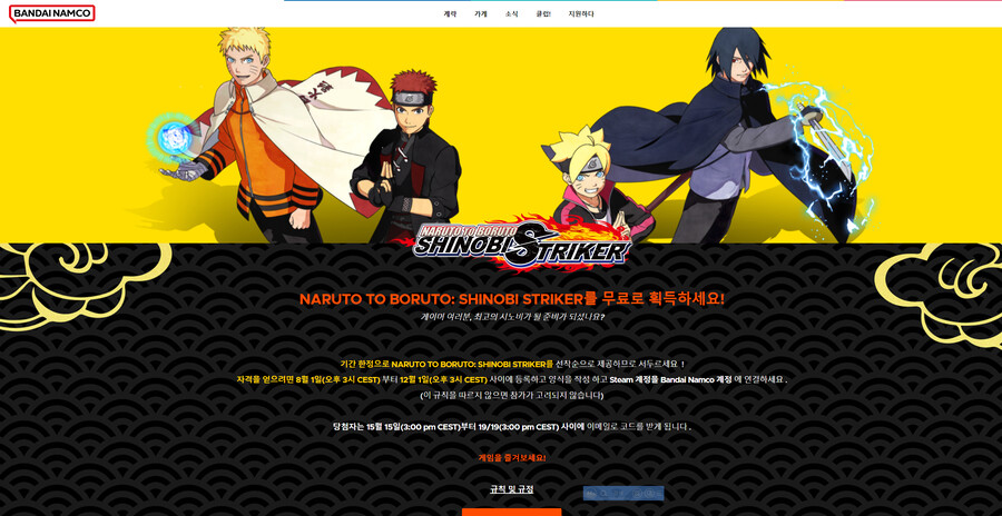 [반다이]나루토 투 보루토: 시노비 스트라이커 무료배포 선착순 (0원/무료)_1.png