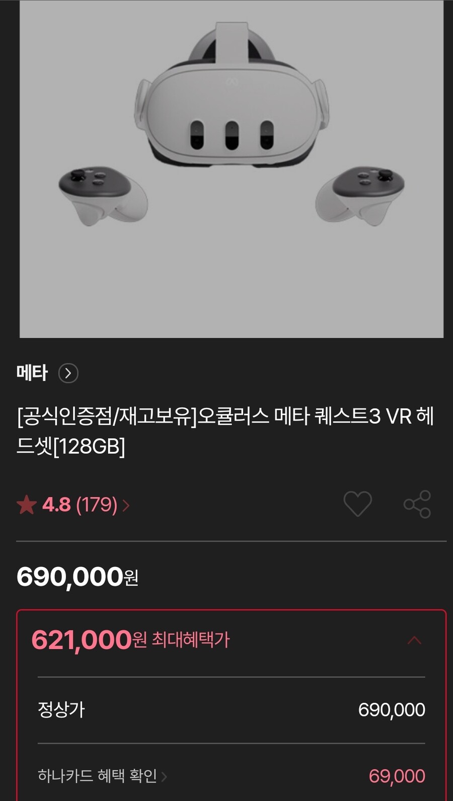 (종료)[하이마트] 메타퀘스트3 / 62.1만원(하나카드)_1.jpg