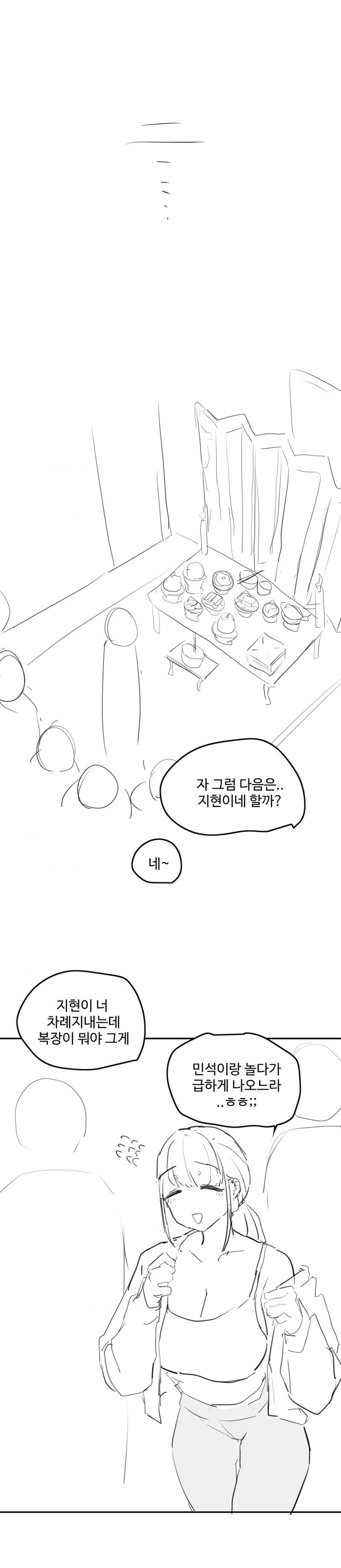 명절에 사촌동생이 온 만화.manhwa_3.jpg