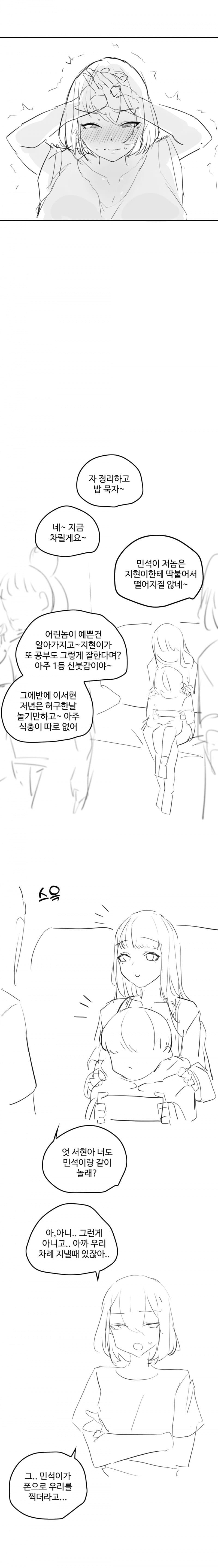 명절에 사촌동생이 온 만화.manhwa_8.jpg
