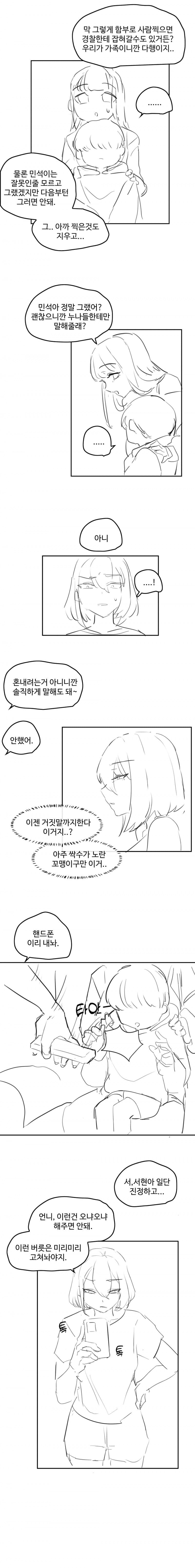 명절에 사촌동생이 온 만화.manhwa_9.jpg
