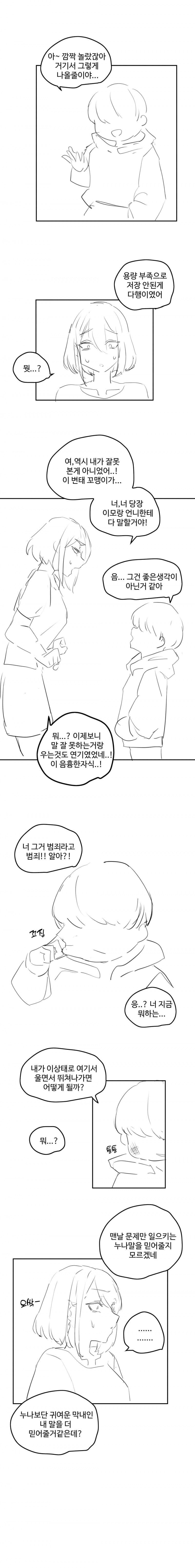 명절에 사촌동생이 온 만화.manhwa_12.jpg