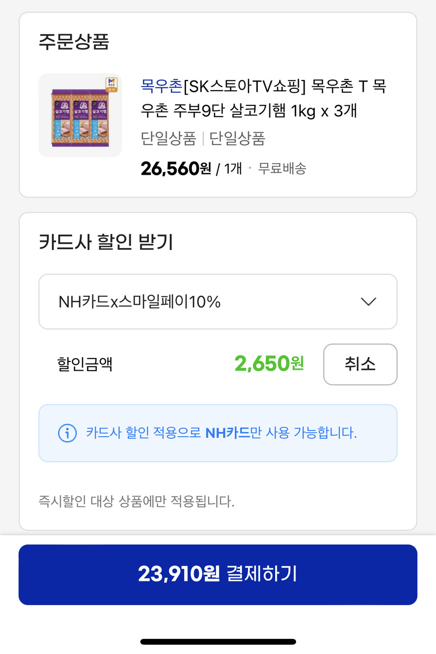 [지마켓] 목우촌 주부9단 살코기햄 1kg 3개 23,910원 (무배)_2.jpg