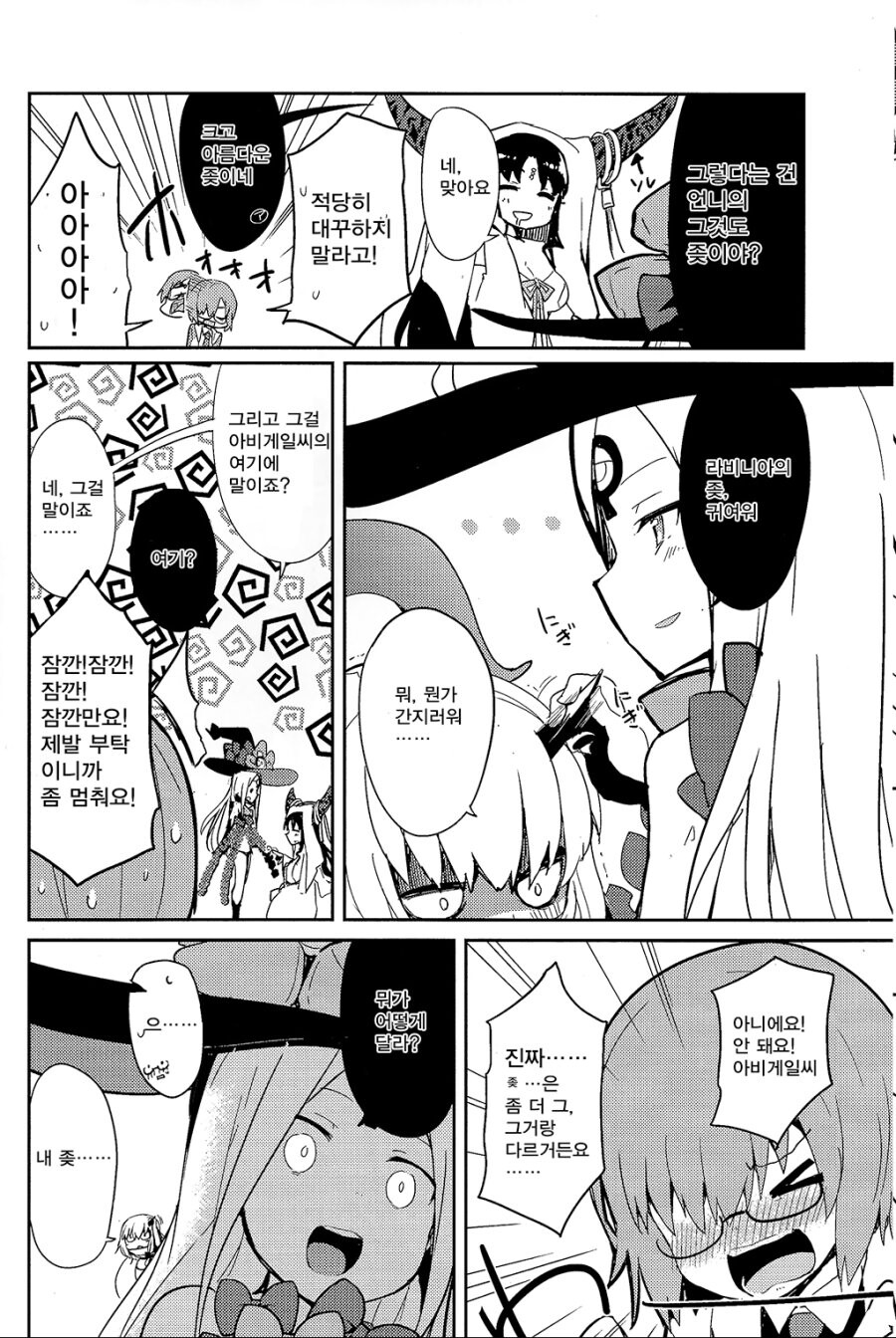 FGO)기승ㅈ결 나오는 만화_13.jpg