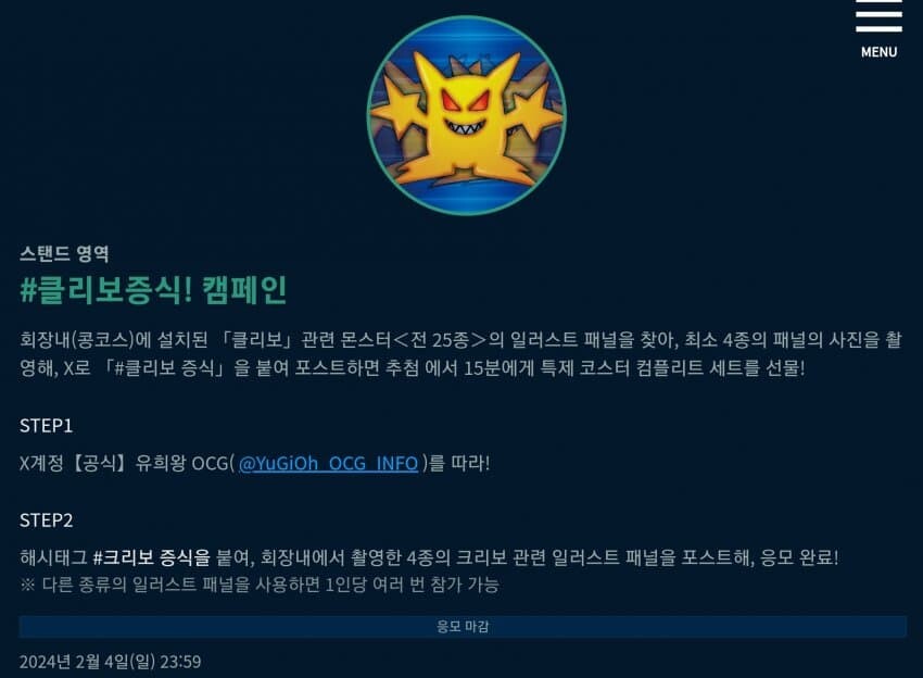 도쿄돔 이벤트 정보(상품, 어트랙션, 듀얼오페라 등)_18.jpg