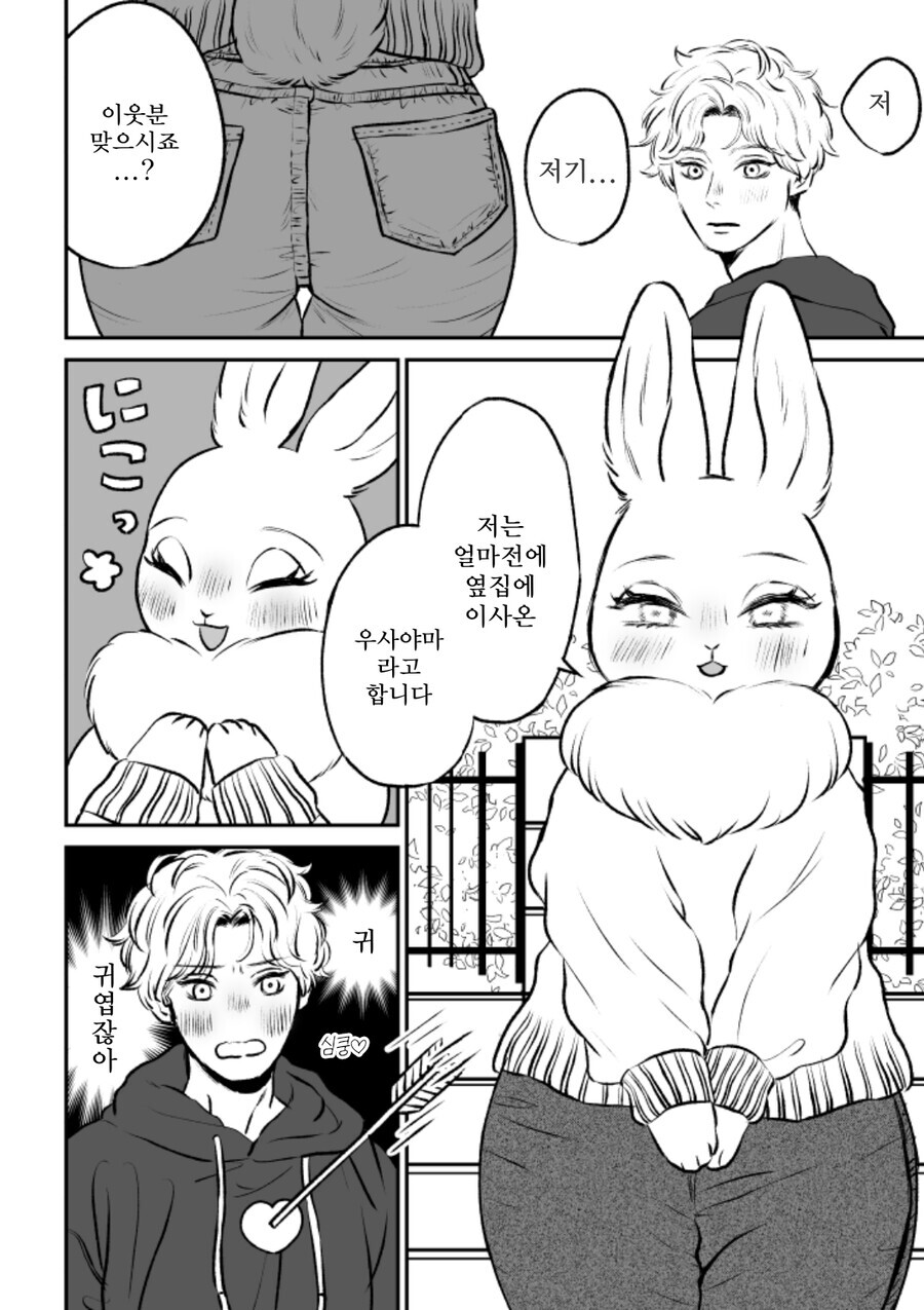 이웃집 토끼 아줌마 만화_1.jpg