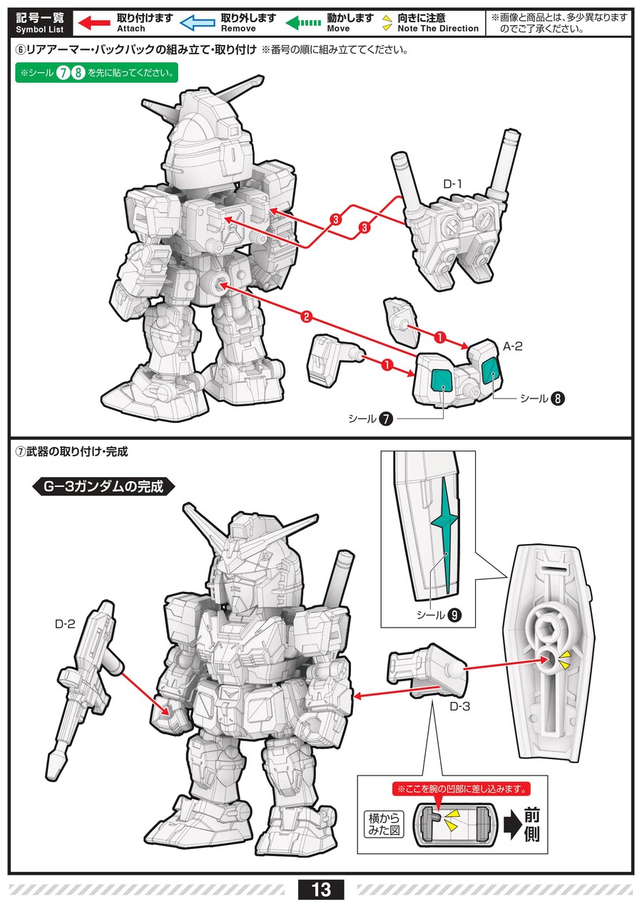 [반다이 식완] MOBILITY JOINT GUNDAM VOL.6 조립 설명서 | 프라모델 정보